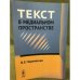 Текст в медиальном пространстве