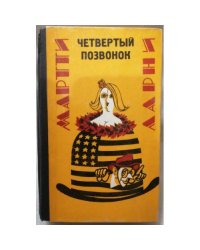 Четвёртый позвонок