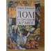 Обложка книги «Дом на городской окраине» — Полачек К., ISBN 9785914192614