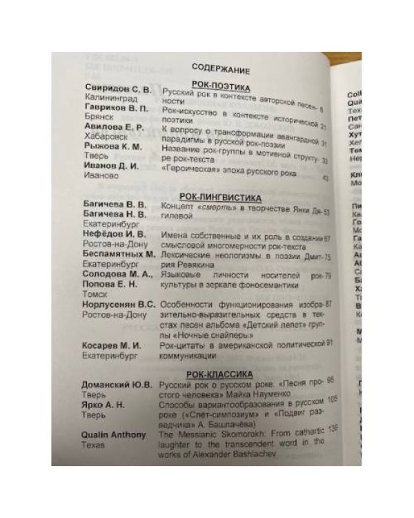 Русская рок-поэзия. Выпуск 9