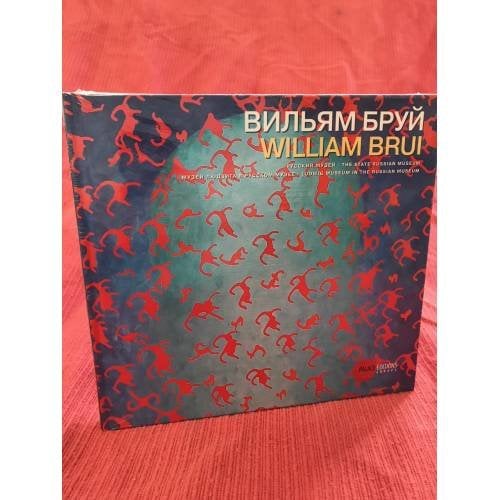 Вильям Бруй 