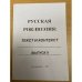 Русская рок-поэзия. Выпуск 9