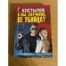 А вы, случайно, не убийца?