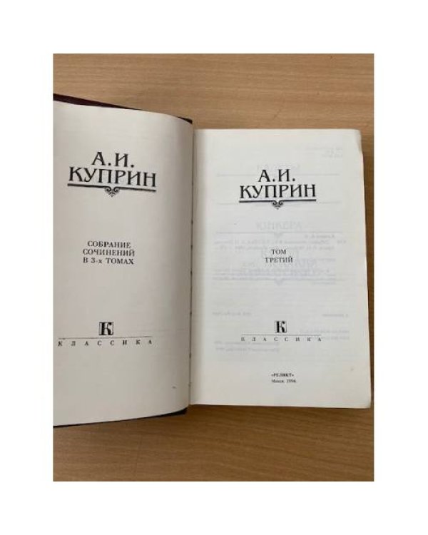 . Собрание сочинений в 3 томах. Том 3