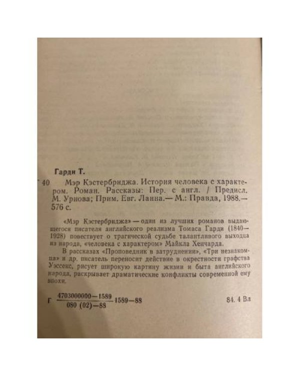 Мэр Кэстербриджа. Рассказы