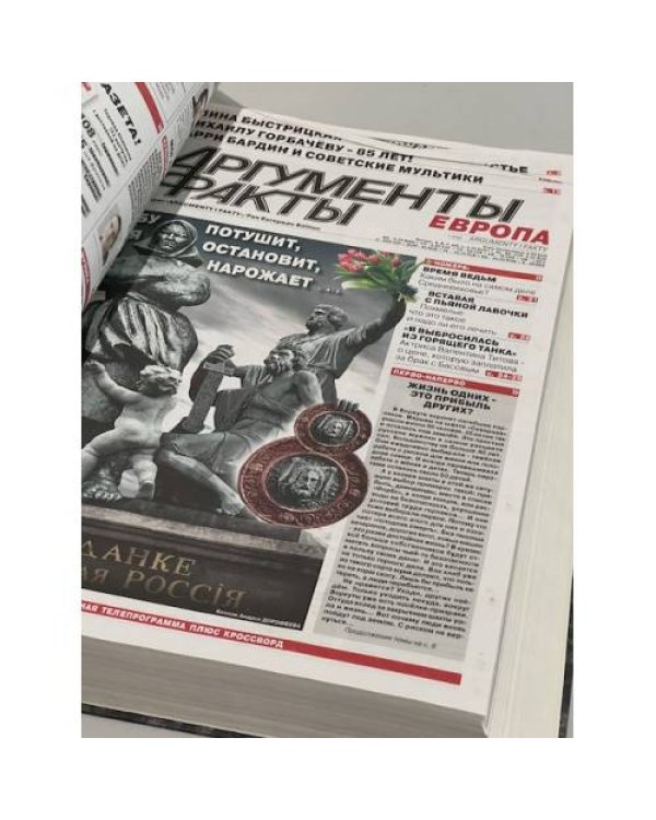 Годовая подшивка газета Аргументы и Факты за 2016 год (52 номер)