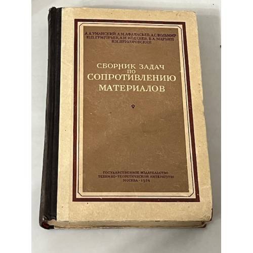 Сборник задач по сопротивлению материалов