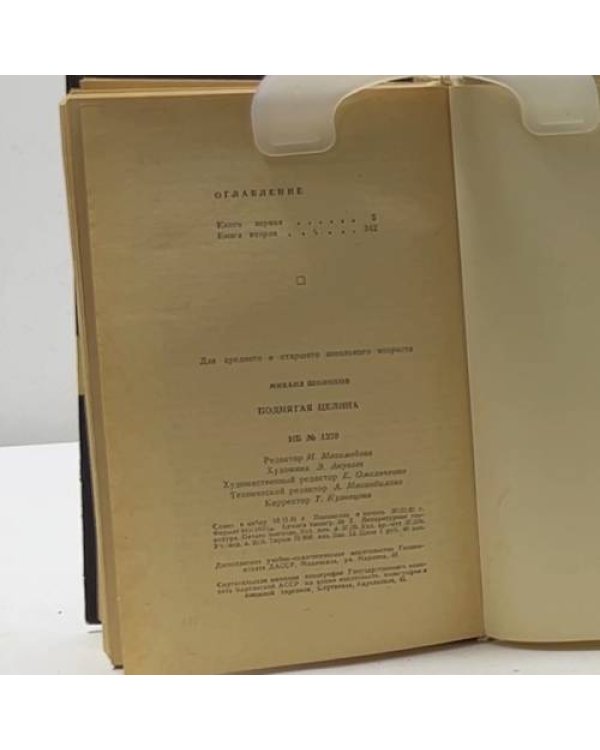 Поднятая целина
