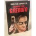 Лабиринт для Слепого