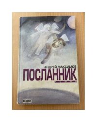 Посланник