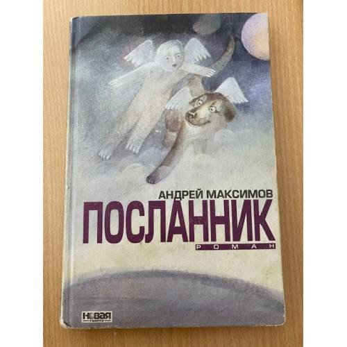 Посланник