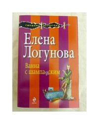 Ванна с шампанским