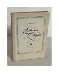 Полина Виардо-Гарсиа
