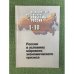 Россия в условиях мирового экономическоги кризиса. 1 - 10