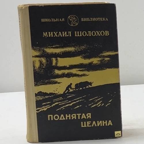 Поднятая целина
