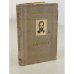 Обложка книги «Бауман» — Новоселов М.
