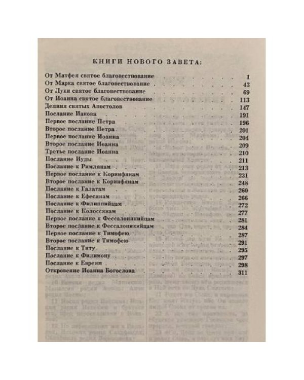 Дополнительное изображение книги «Новый Завет»
