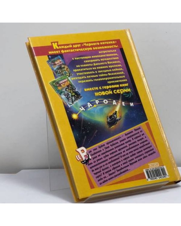 Дополнительное изображение книги «Сыщики против болотных пиратов»