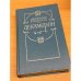 Обложка книги «Декамерон.» — Джованни Боккаччо