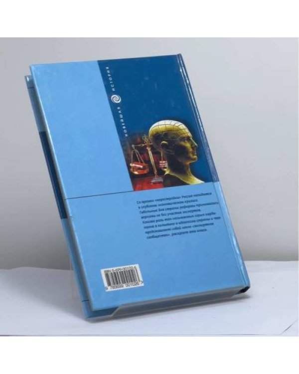 Дополнительное изображение книги «Идеология и мать ее наука»