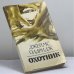 Обложка книги «Охотник» — Джеймс Олдридж