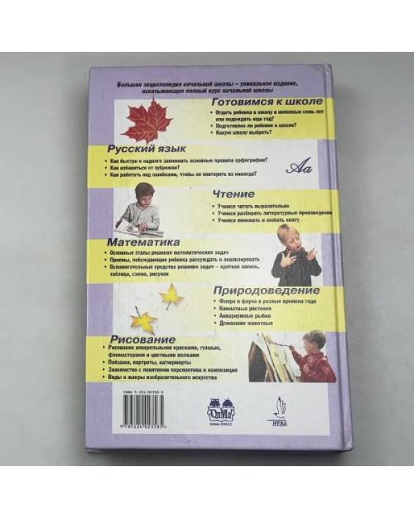 Большая энциклопедия начальной школы. Школьная программа вместе с родителями. Полный курс начальной школы. 1-4 класс
