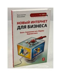 Новый Интернет для бизнеса