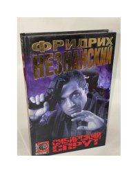 Сибирский спрут