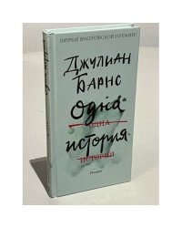 Одна история