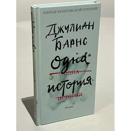 Одна история