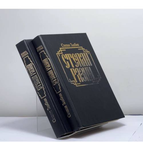 Обложка книги «Степан Разин» — Степан Злобин