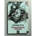 Обложка книги «Фантастические новеллы» — Александр Геров