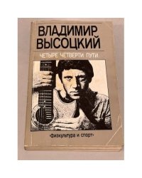  Четыре четверти пути