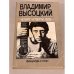 Обложка книги «Четыре четверти пути» — Высоцкий В., ISBN 5278002883
