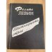 Шестнадцать строк...