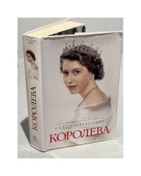 Королева