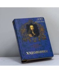 Художники