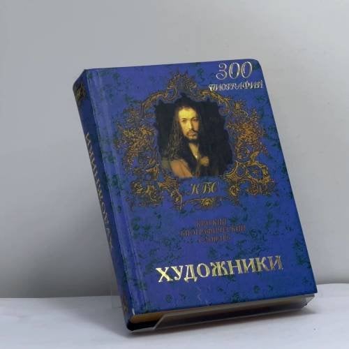 Обложка книги «Художники» — Комарова И. И., Железнова Н. Л., ISBN 9795790505279
