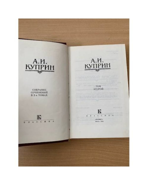 . Сочинения в трех томах. Том 2