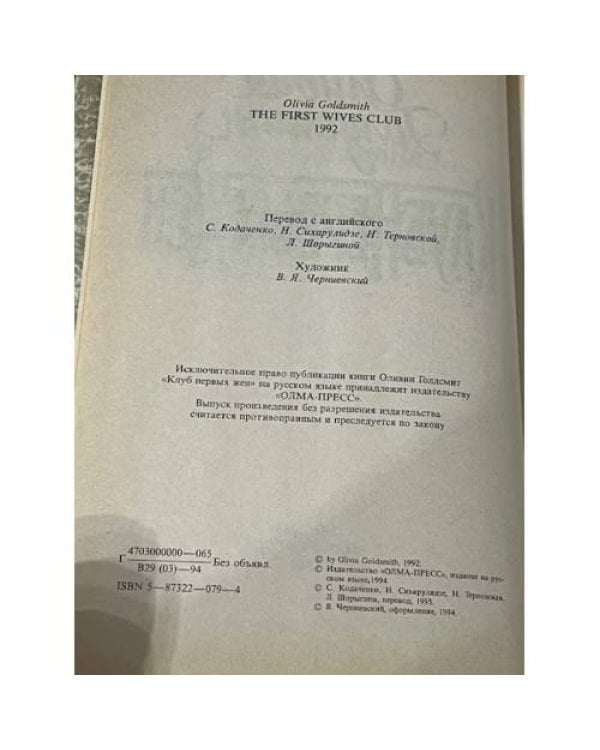 Клуб первых жен