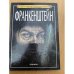 Франкенштейн