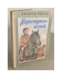 Переступень белый