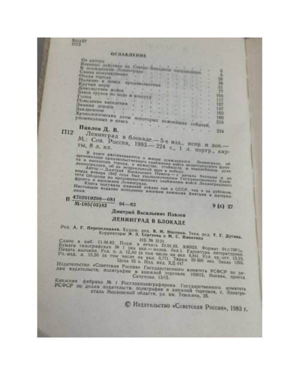 Дополнительное изображение книги «Ленинград в блокаде (1941)»
