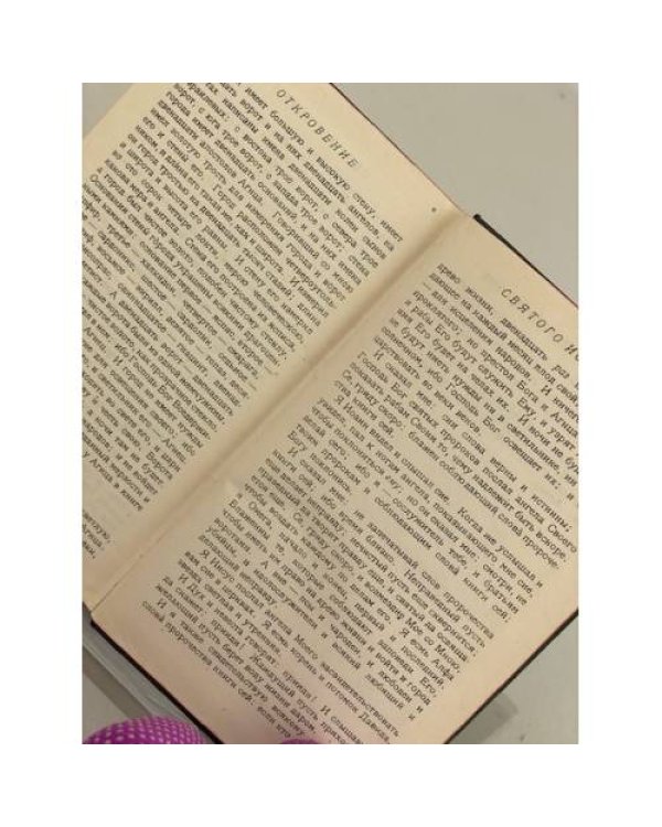 Дополнительное изображение книги «Благовествование от Матфея»