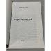 Дополнительное изображение книги «Третья правда»
