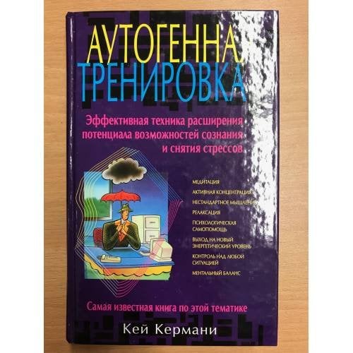 Аутогенная тренировка. Эффективная техника расширения потенциала возможностей сознания и снятия стрессов