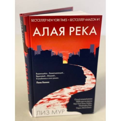 Алая река