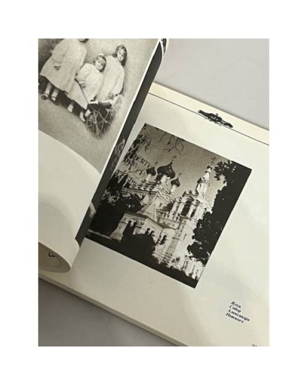 Дополнительное изображение книги «The Romanovs and the Crimea/Романовы и Крым»
