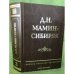  Полное собрание сочинений. Том 3. Горное гнездо. Дикое счастье. Повести, рассказы, очерки 1878-1891 гг.
