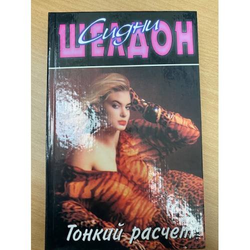 Тонкий расчёт